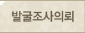 발굴조사의뢰